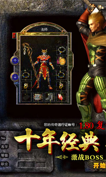 复古传奇