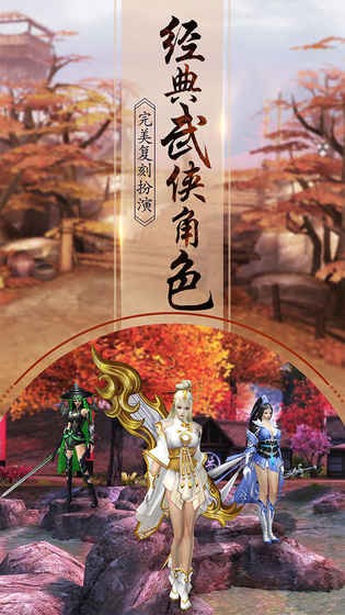一剑问情安卓老版本