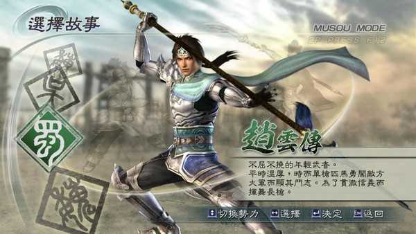 真三国无双5特别版金手指