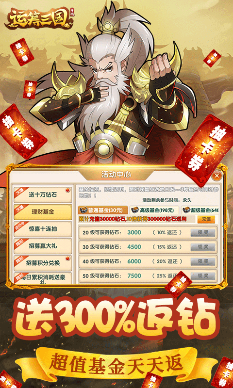 运筹三国红包版