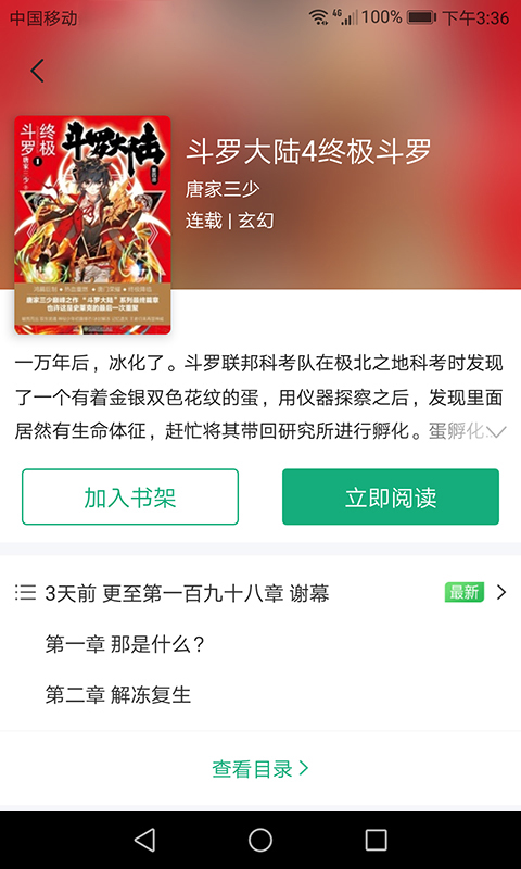 趣看小说最新版