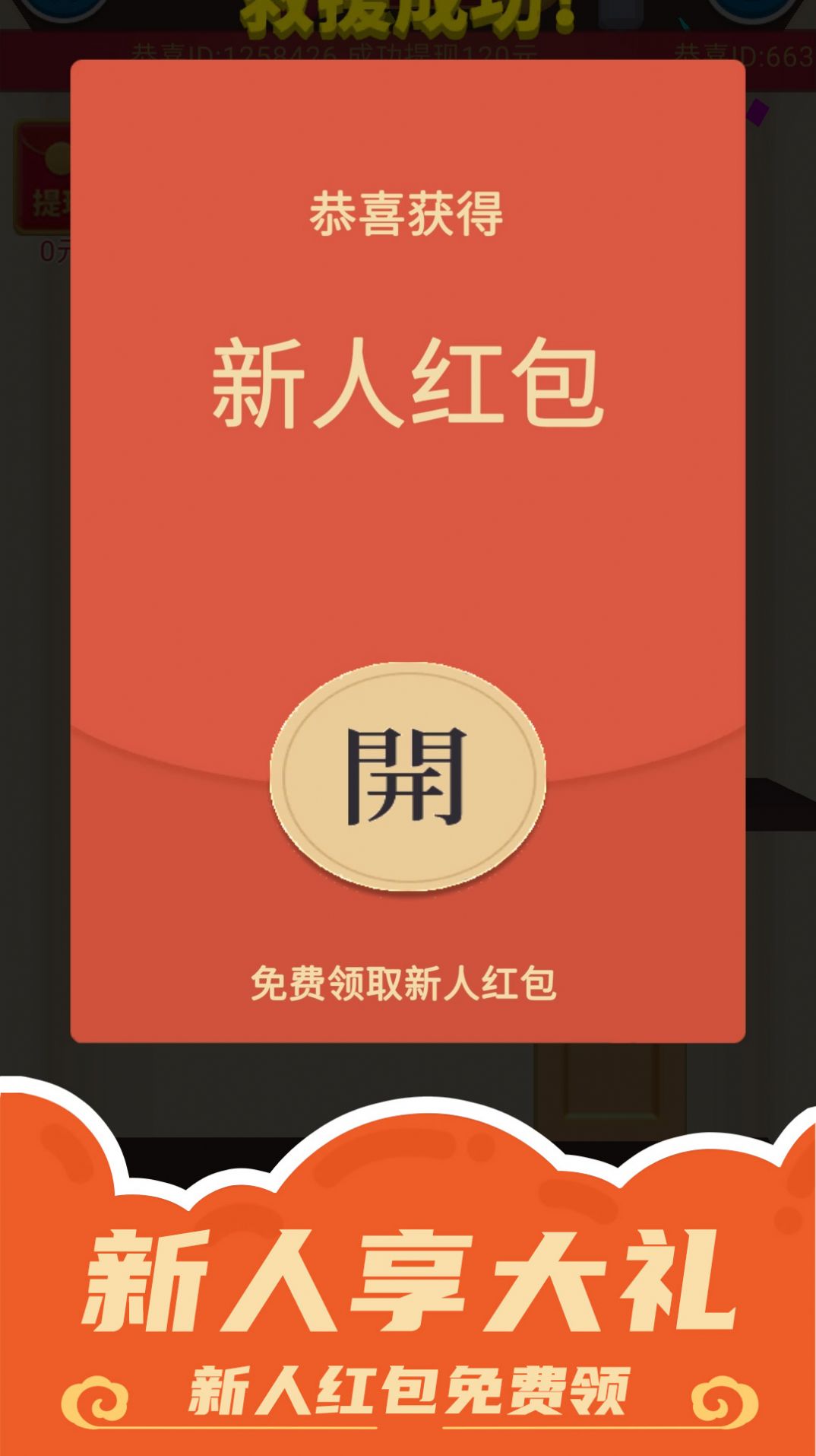 天天接财神红包版