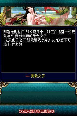 幻想三国2.0版