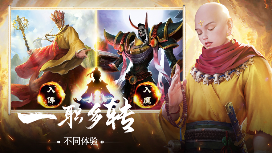 万佛朝宗手游