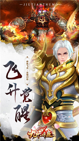 九天诛魔3D