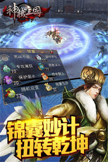 神机三国红包版7477