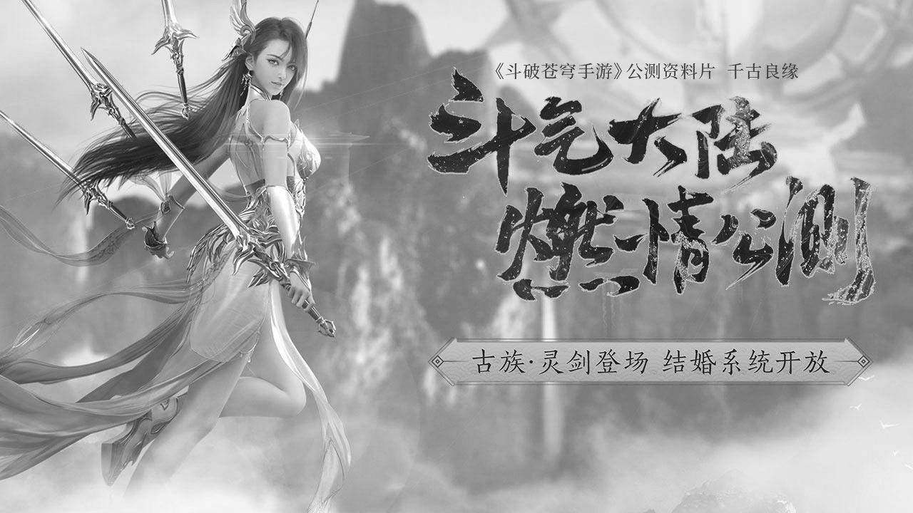 斗破苍穹手游第四季