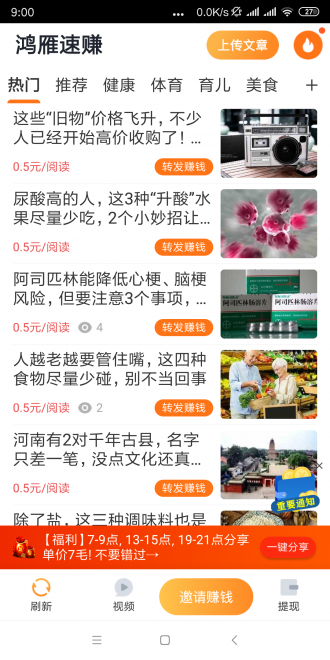 鸿雁速赚