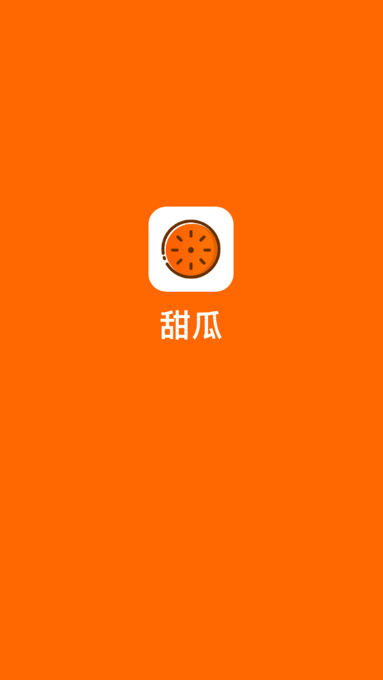 甜瓜