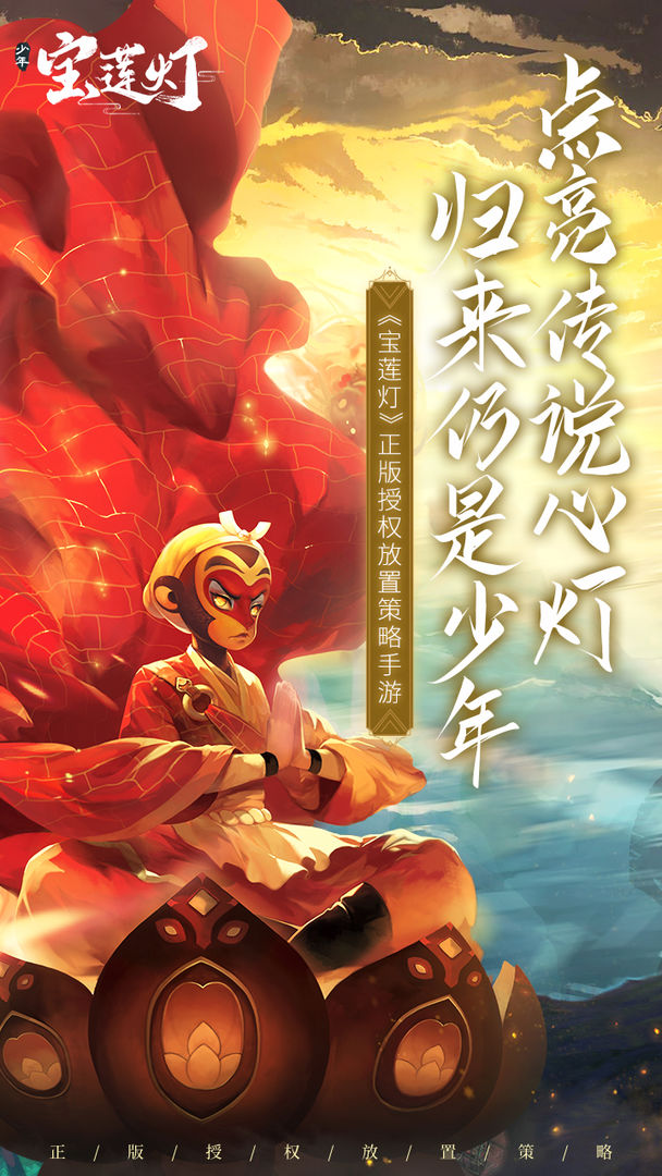 宝莲灯手游