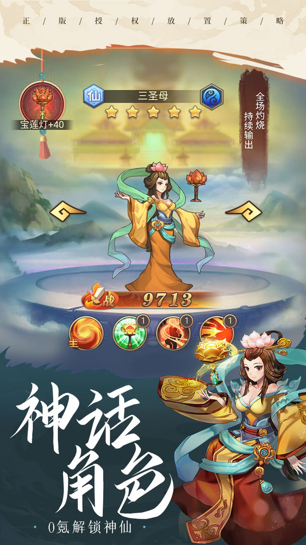 斗战神佛手游