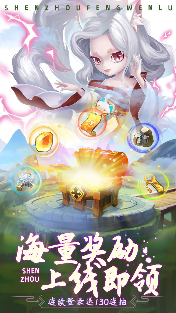 神州风闻录官网版