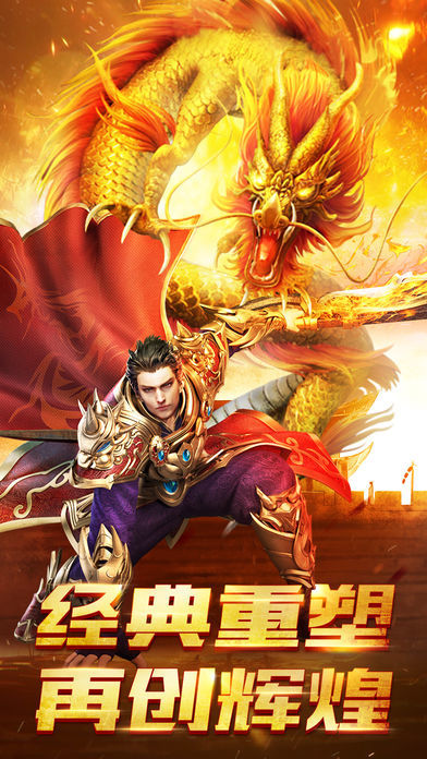 新至尊火龙