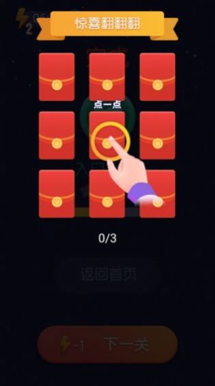 找茬特开心红包版 找茬特开心红包版