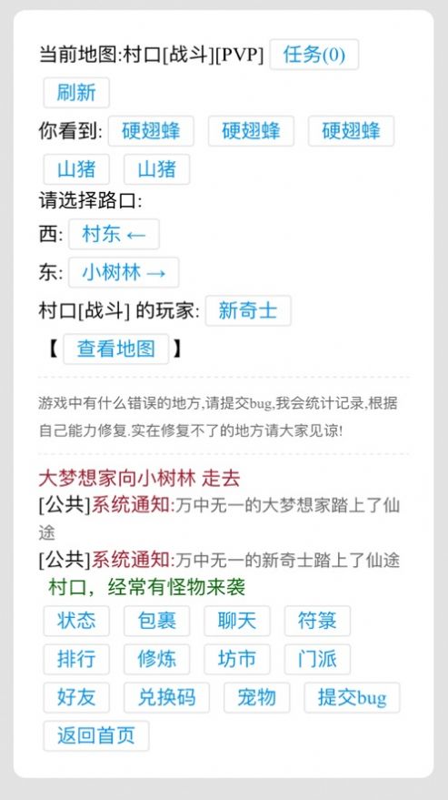 废柴修真
