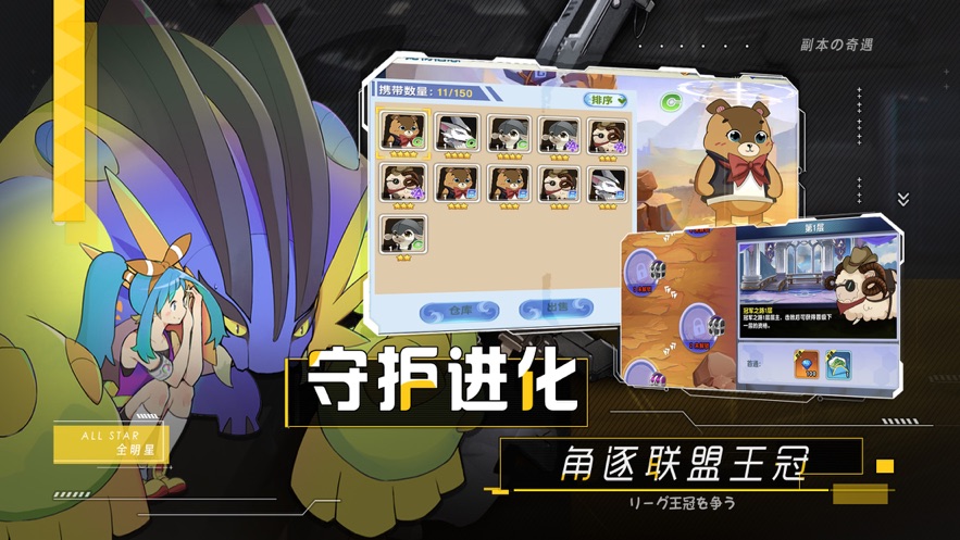 口袋全明星