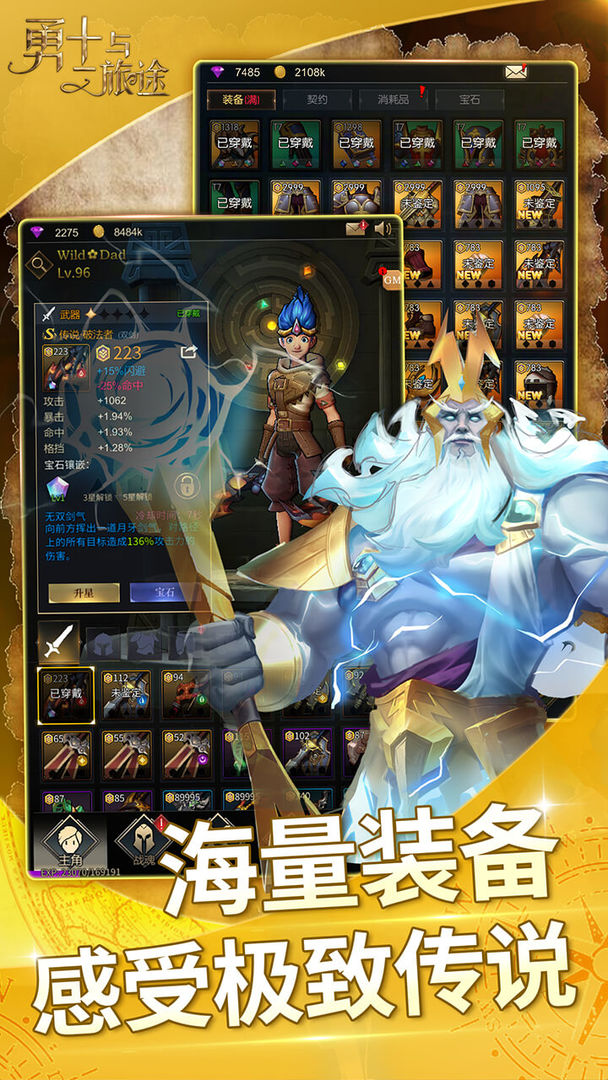 勇士与旅途游戏