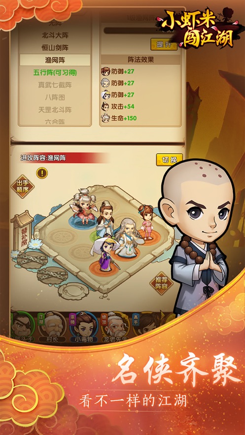 小虾米闯江湖wiki攻略版