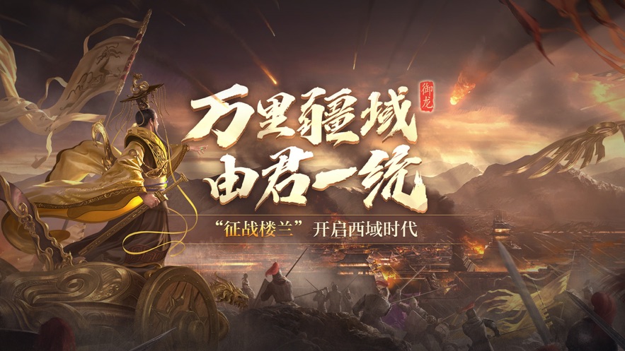 御龙在天最新版