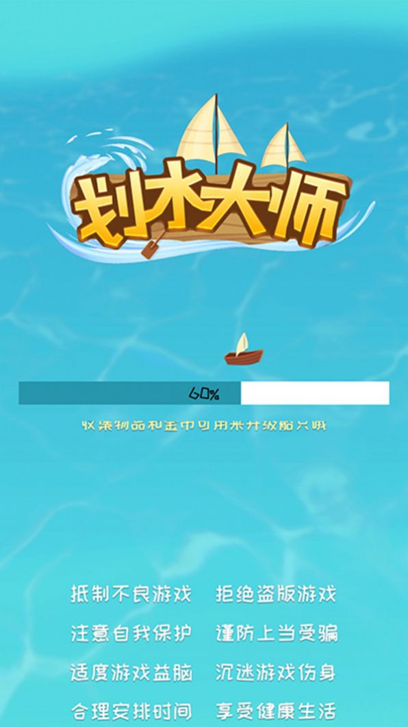 划水大师3D 划水大师3D