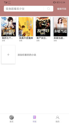 飞鸟搜书最新版