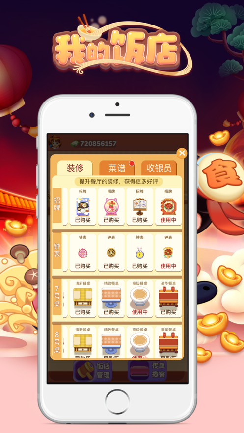 我的饭店提现版