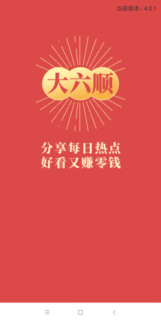 六顺头条