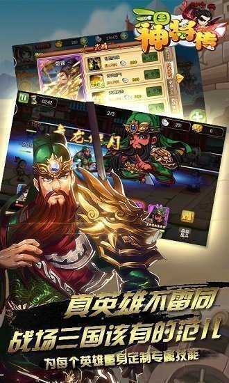 三国神将令
