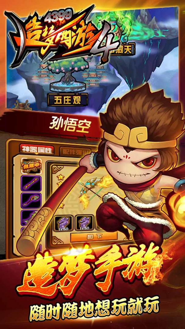 造梦西游四