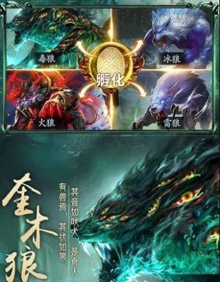 山海经神兽录手游