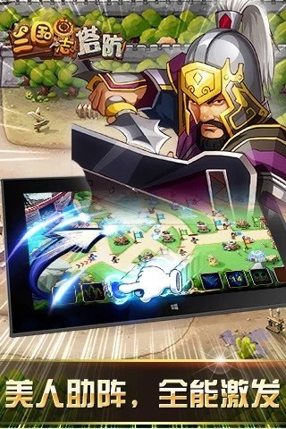 三国志塔防红包版