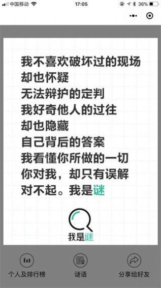 我是谜大王叫你去巡山凶手