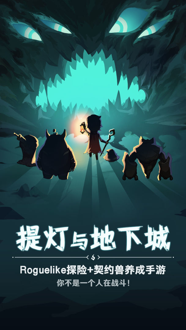 提灯与地下城元素之塔