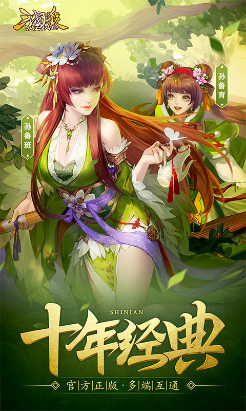 三国杀OL变态版