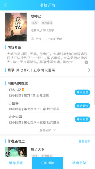 TXT免费全本小说书城