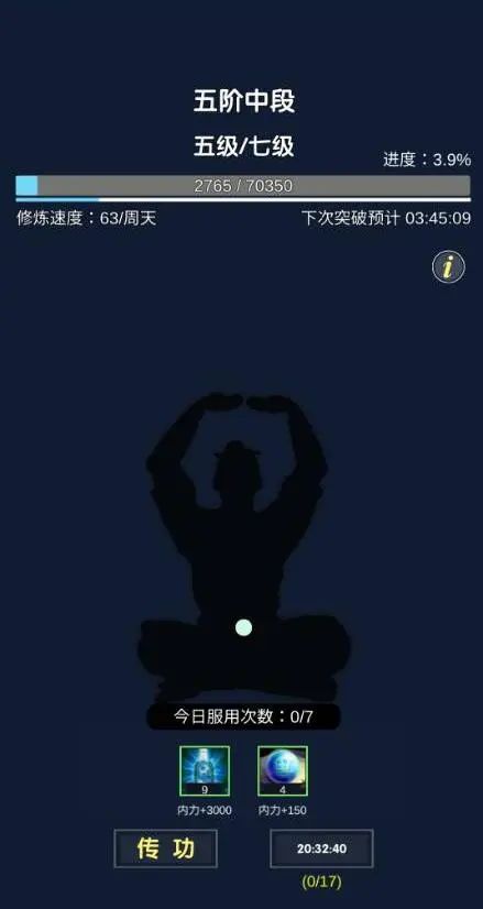 雷霆练功模拟器