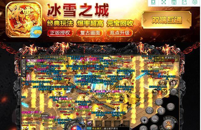 冰雪之城双端互通版