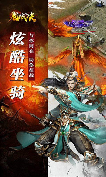 抖音火龙合击之龙城决