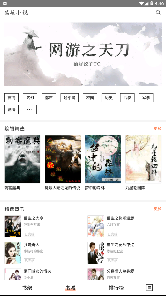 黑莓小说旧版