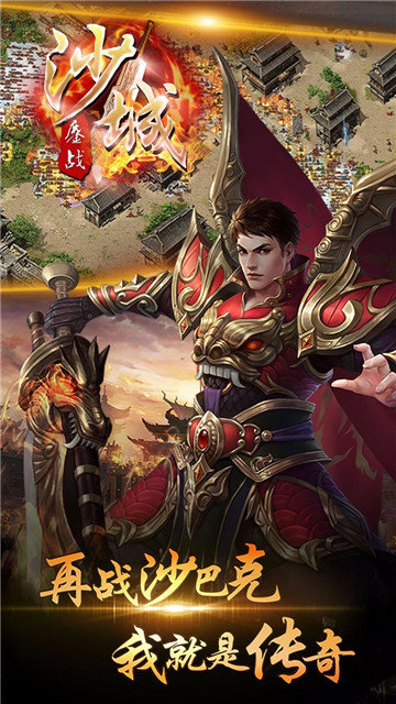 攻占沙城特戒热血回归