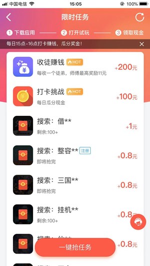 秒赚大钱