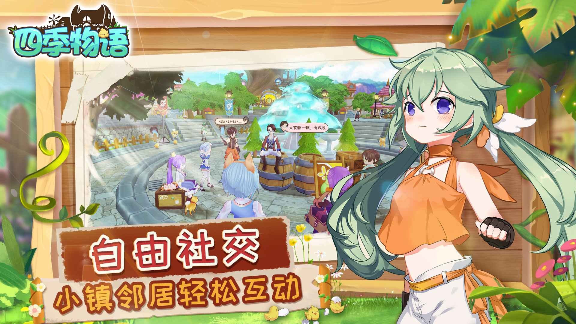四季物语1.1.10