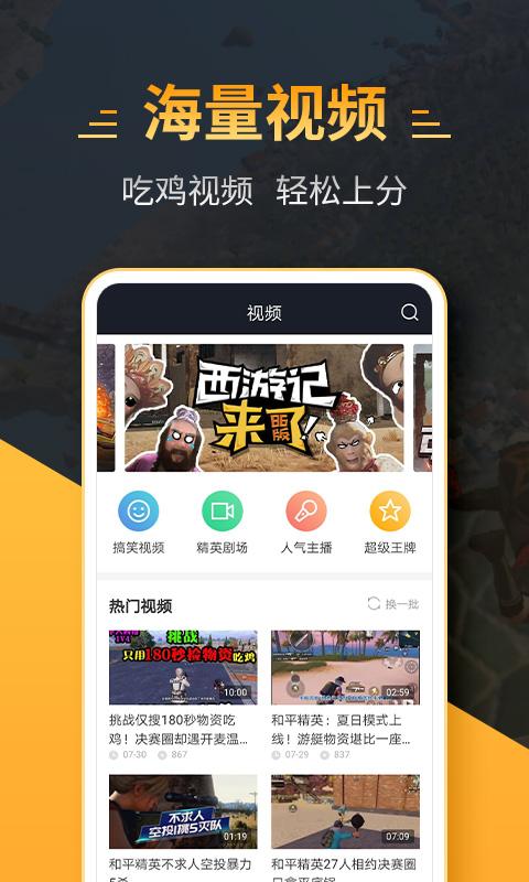 4399和平精英助手领皮肤