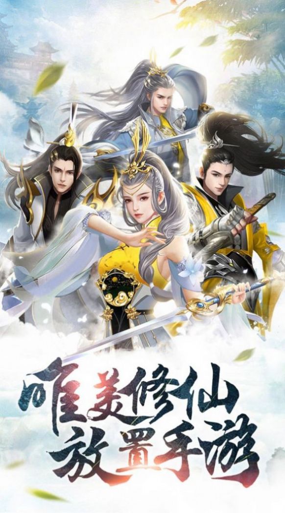 九灵焚仙路手游