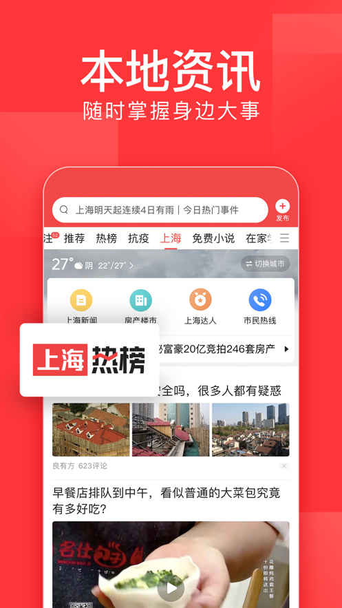 A头条官方版