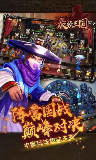 最强三国单机版2021
