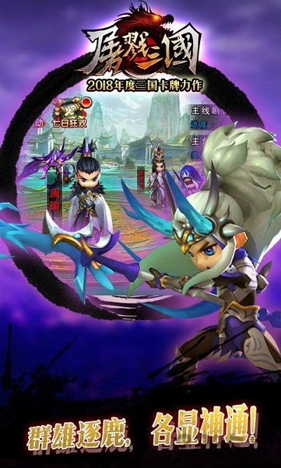 屠戮三国