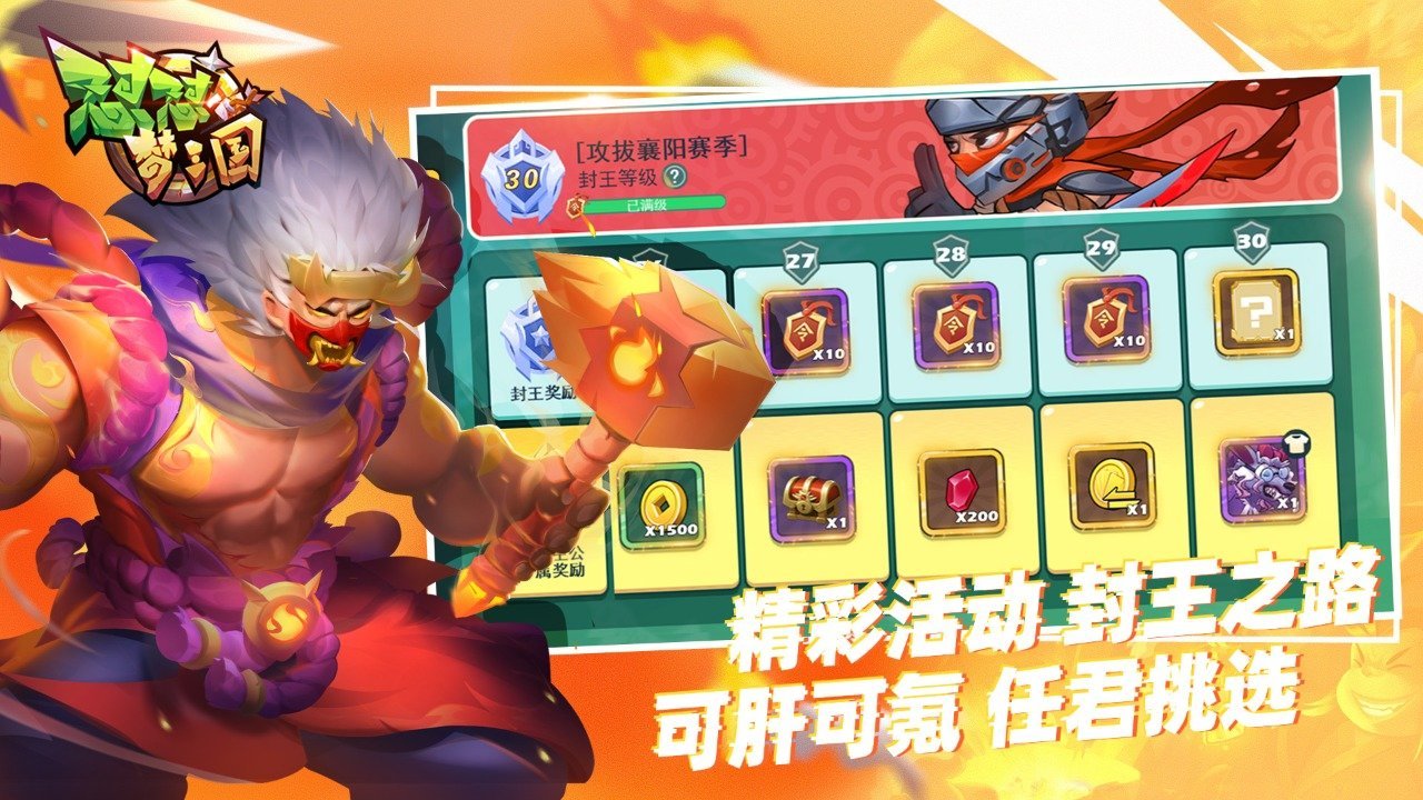 怼怼梦三国最新版
