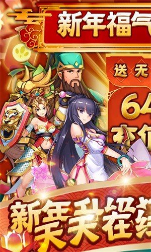 新三国魂