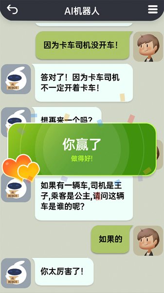 你会聊天吗无广告版
